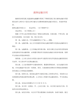 液体运输合同2