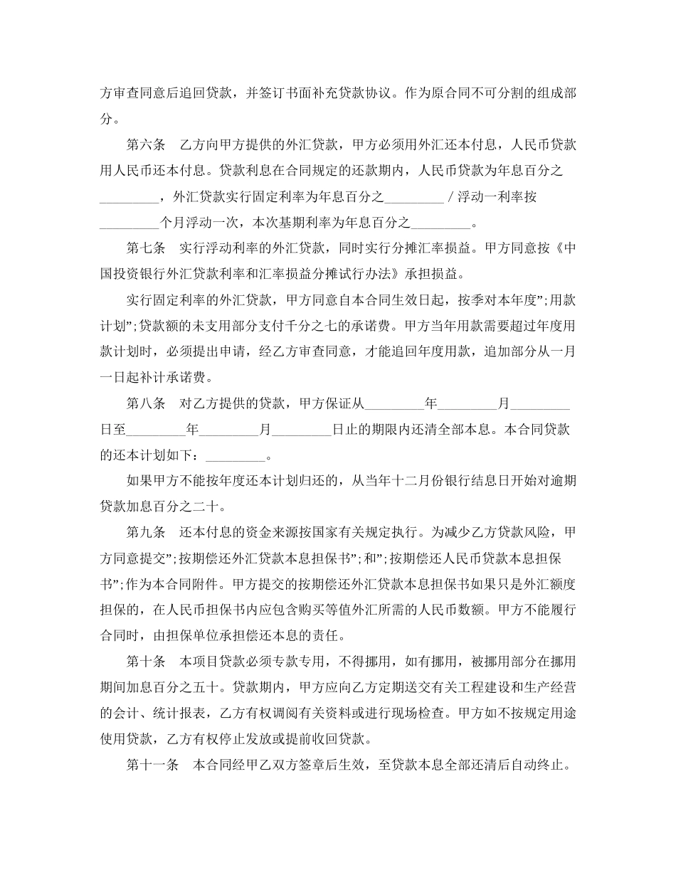 借款合同范本推荐_第2页