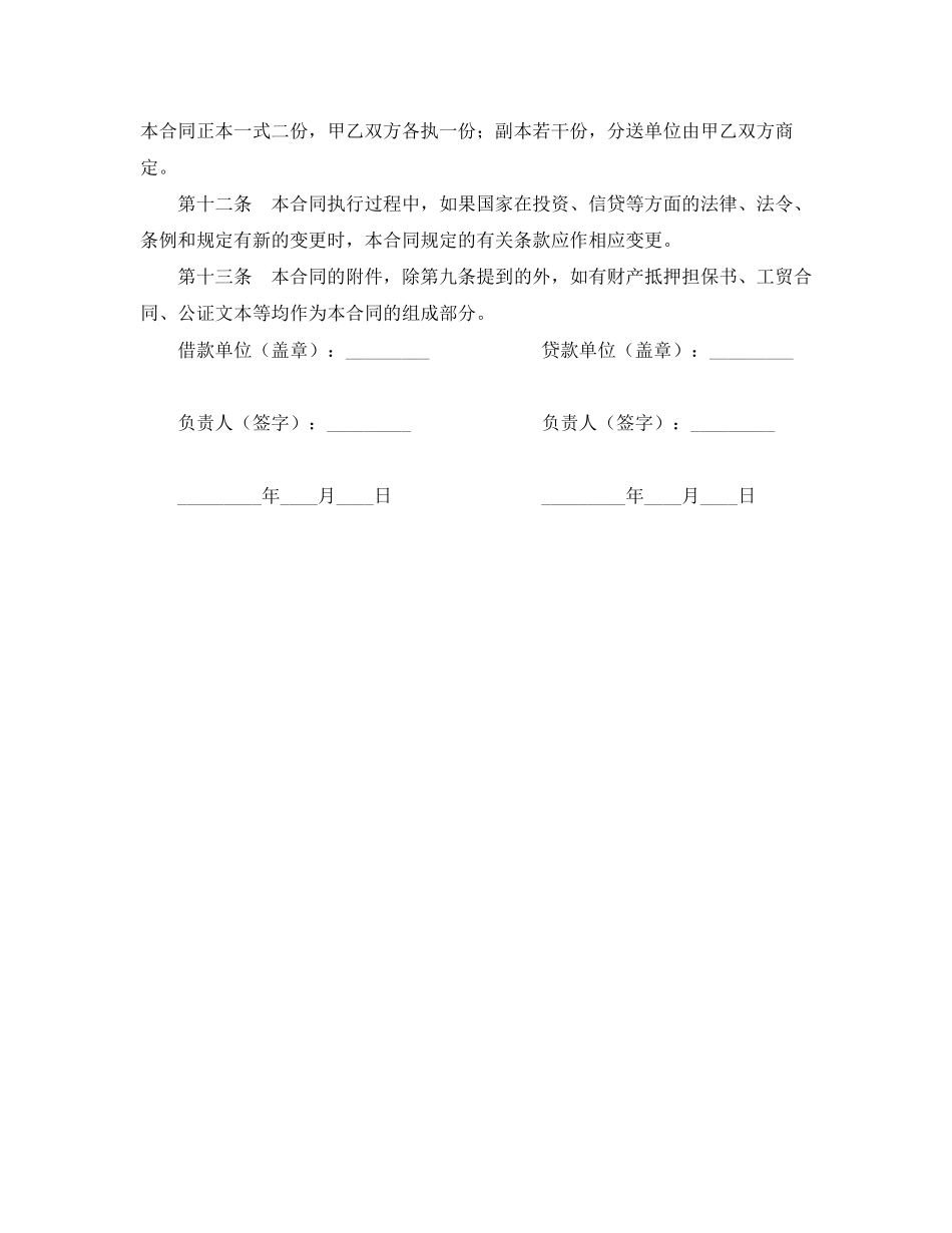 借款合同范本推荐_第3页