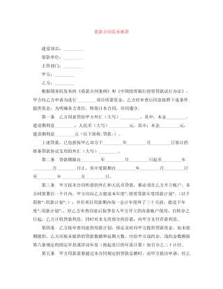 借款合同范本推荐