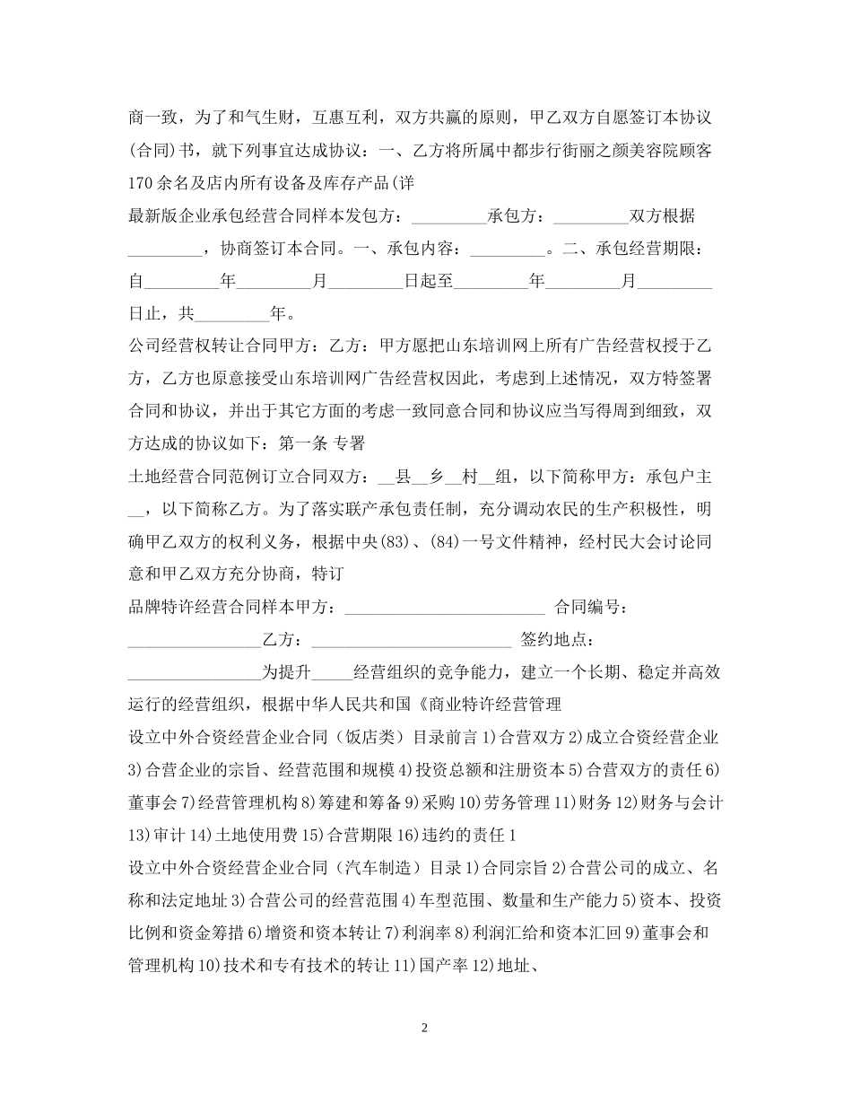 经营合同集锦_第2页