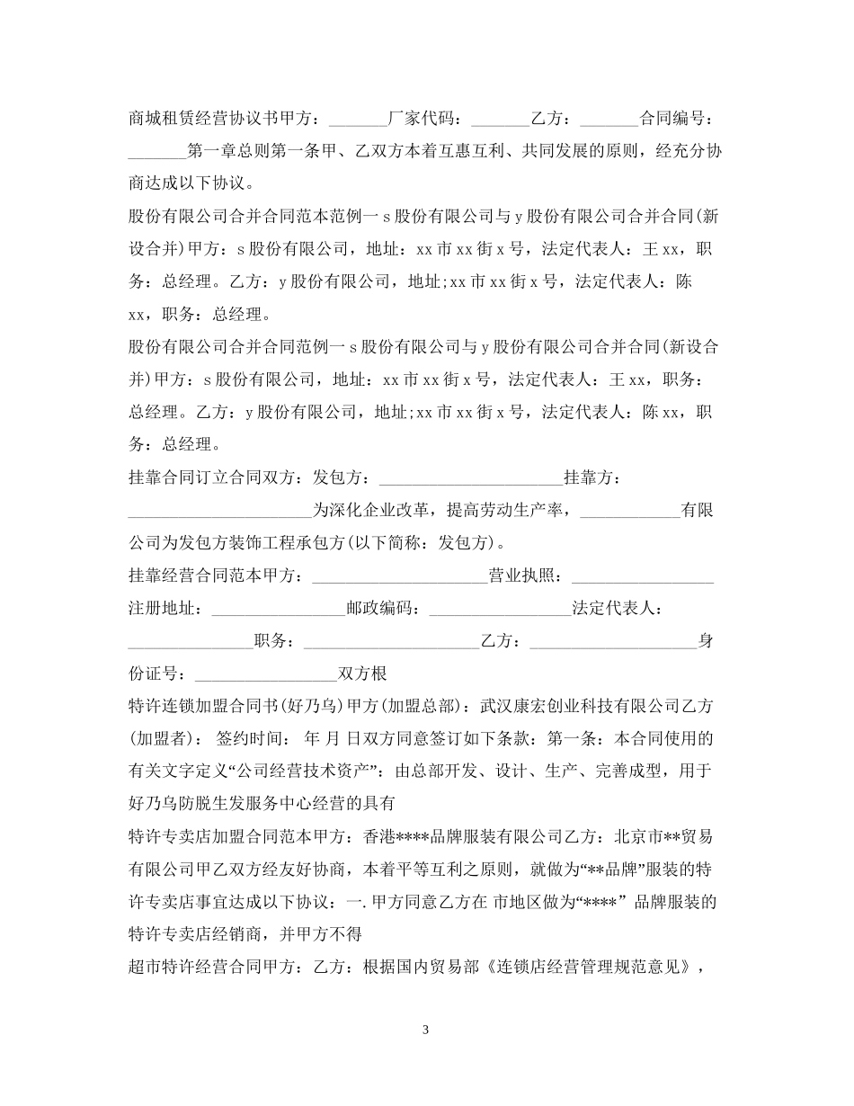 经营合同集锦_第3页