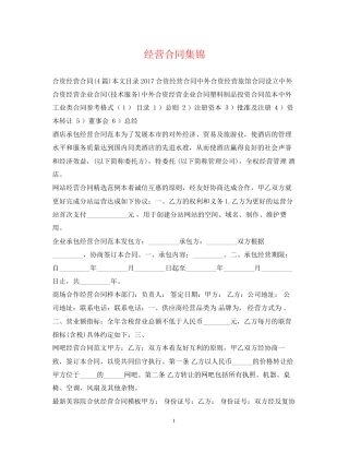 经营合同集锦