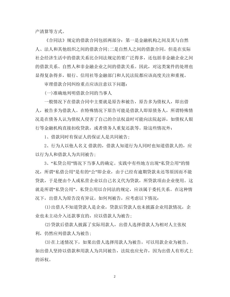 金融借款合同纠纷怎么处理_第2页