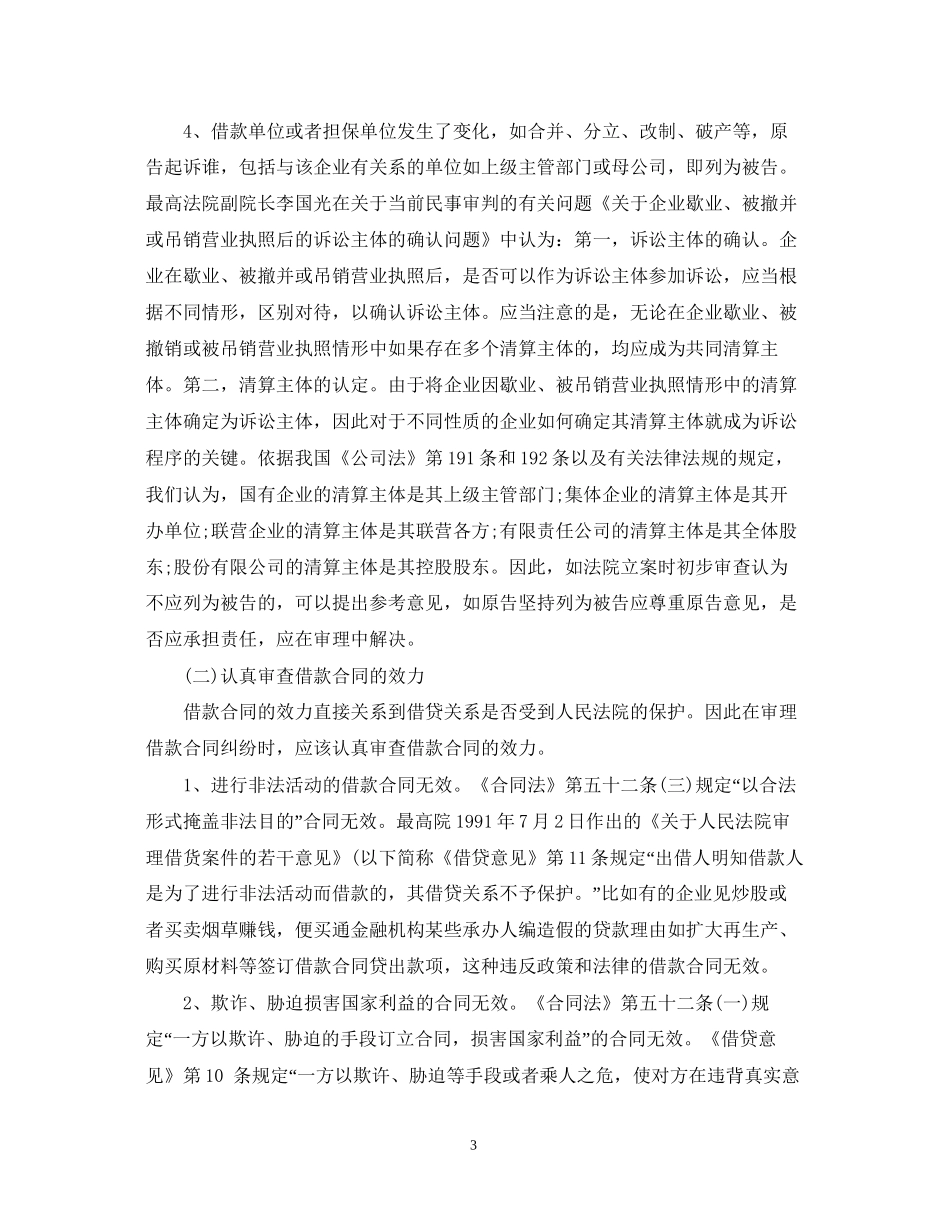 金融借款合同纠纷怎么处理_第3页