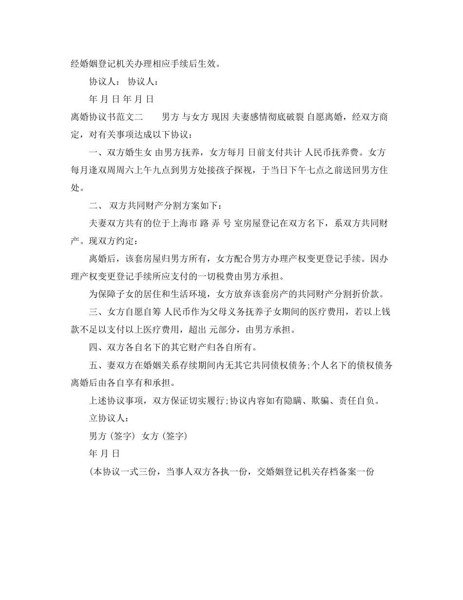 离婚协议书的范文格式_第2页