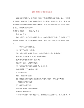 离婚协议书的范文格式