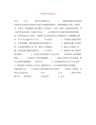 管理软件经销协议