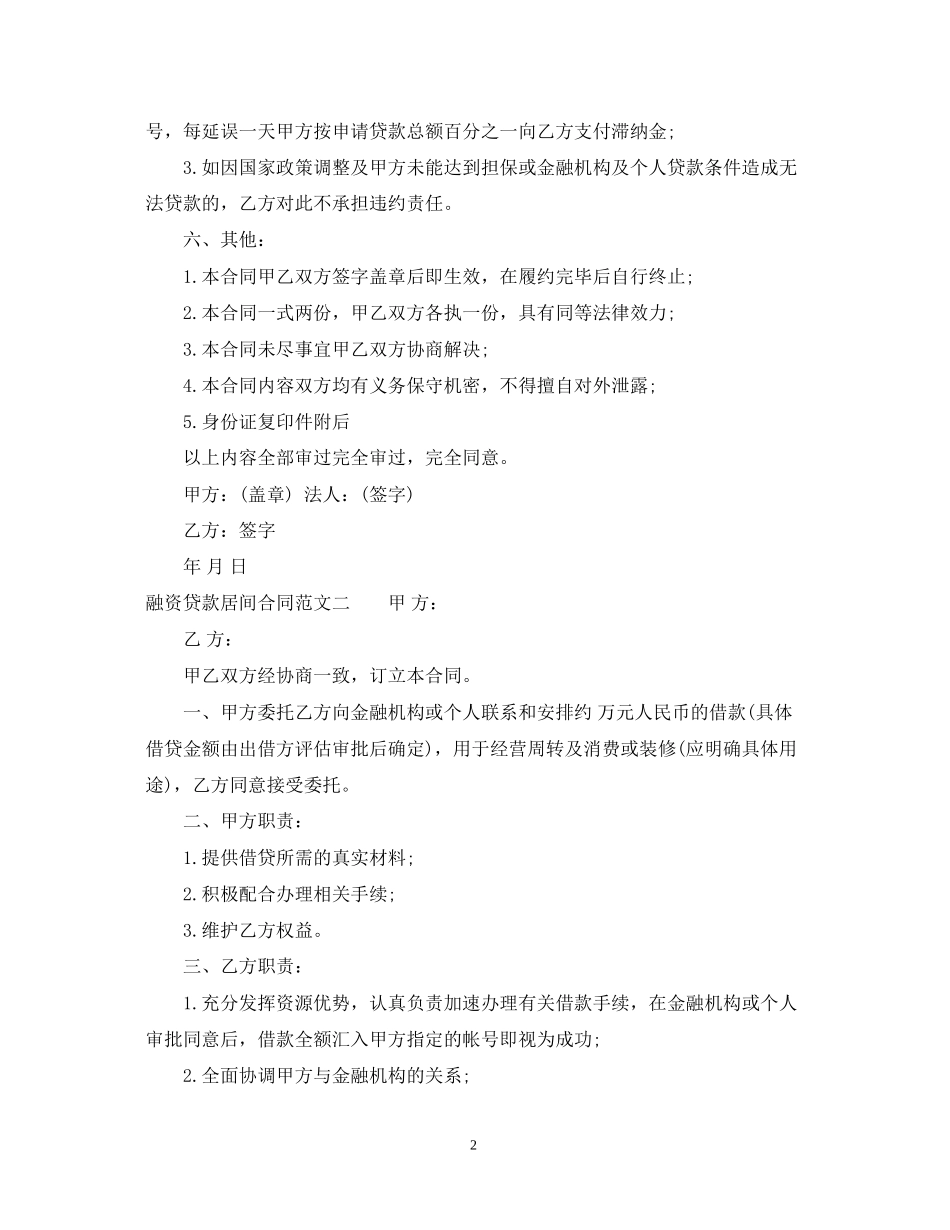 融资贷款居间合同样本_第2页
