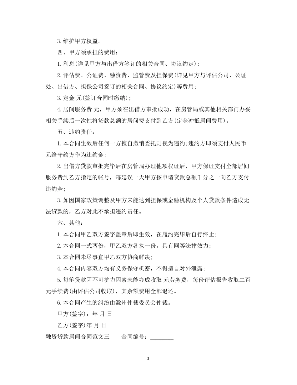 融资贷款居间合同样本_第3页