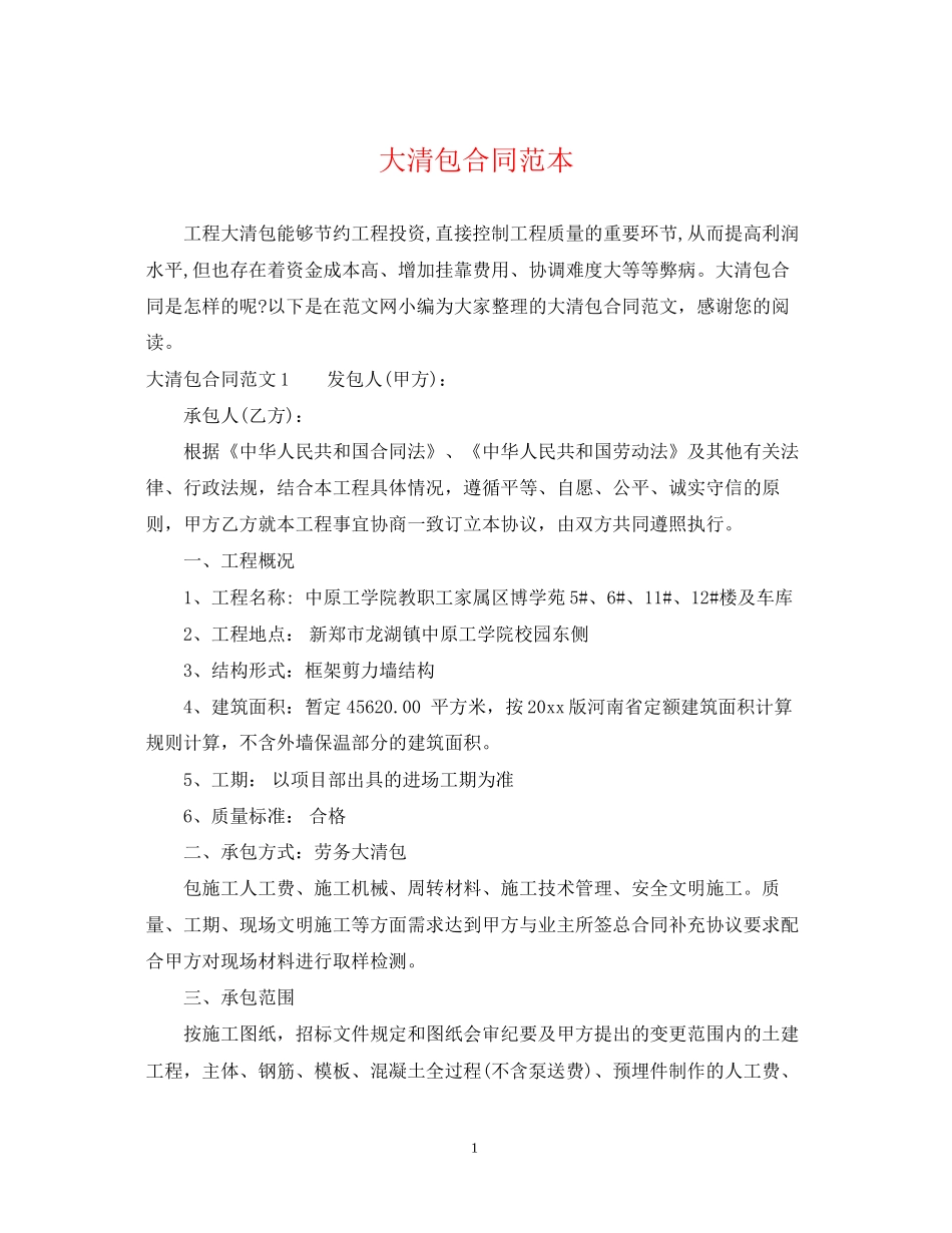 大清包合同范本_第1页