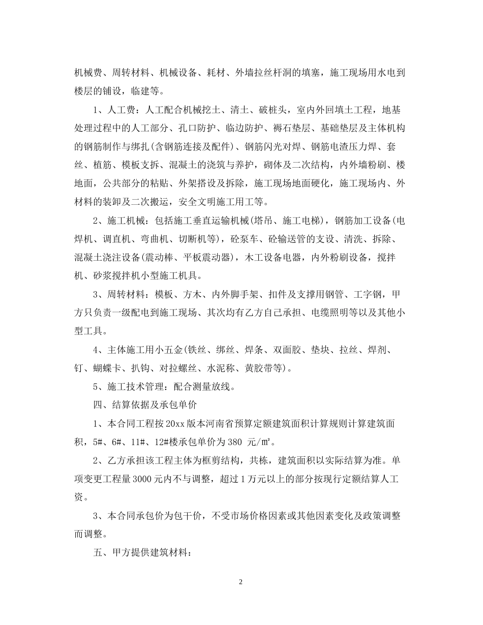 大清包合同范本_第2页