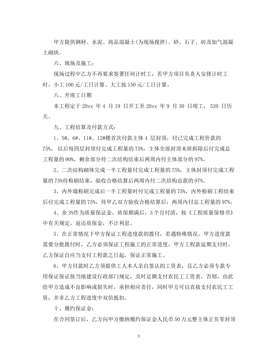 大清包合同范本_第3页