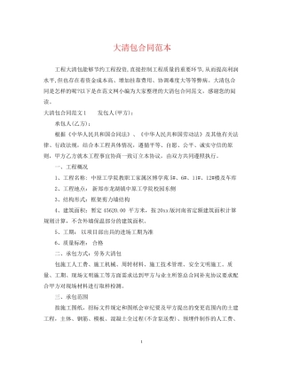 大清包合同范本