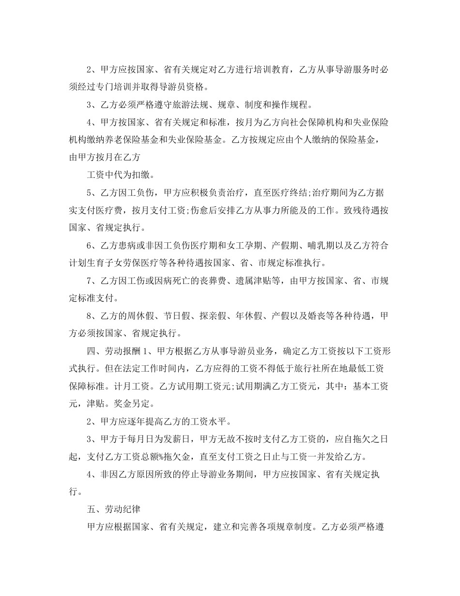 导游劳动合同模板_第2页