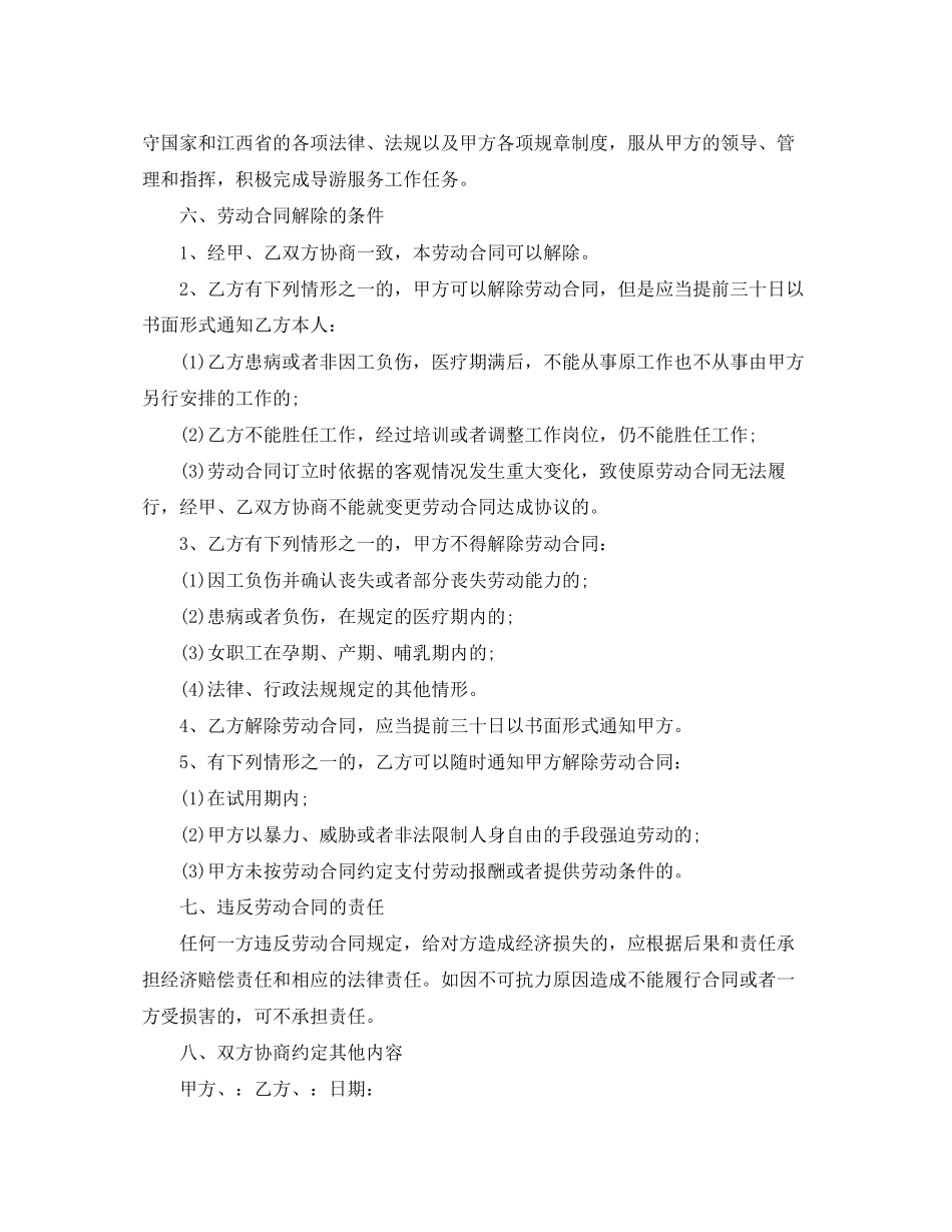导游劳动合同模板_第3页