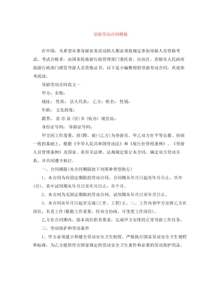 导游劳动合同模板