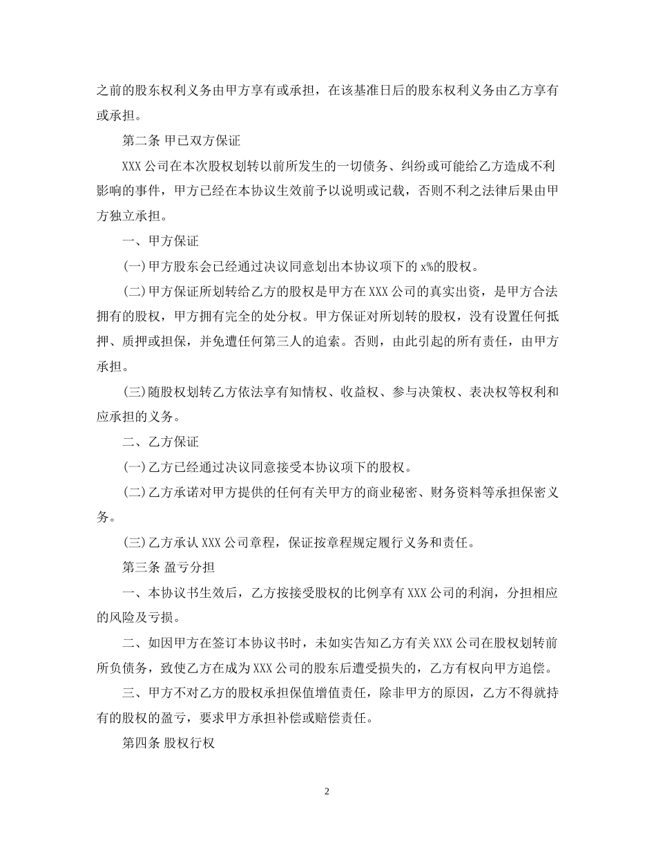 无偿转让股权合同范本_第2页