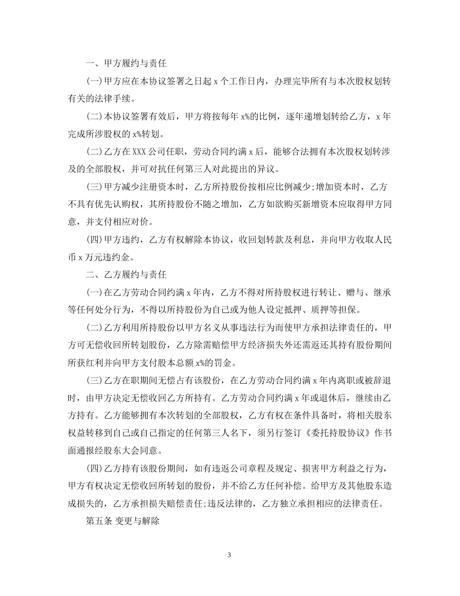 无偿转让股权合同范本_第3页