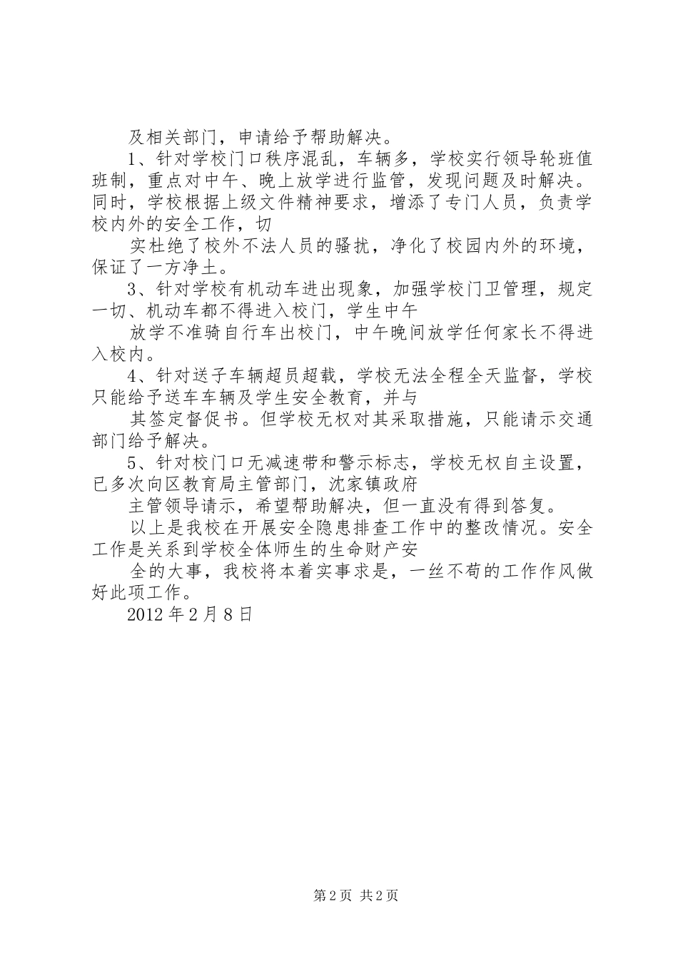 XX县区政府工作报告 (17)_第2页