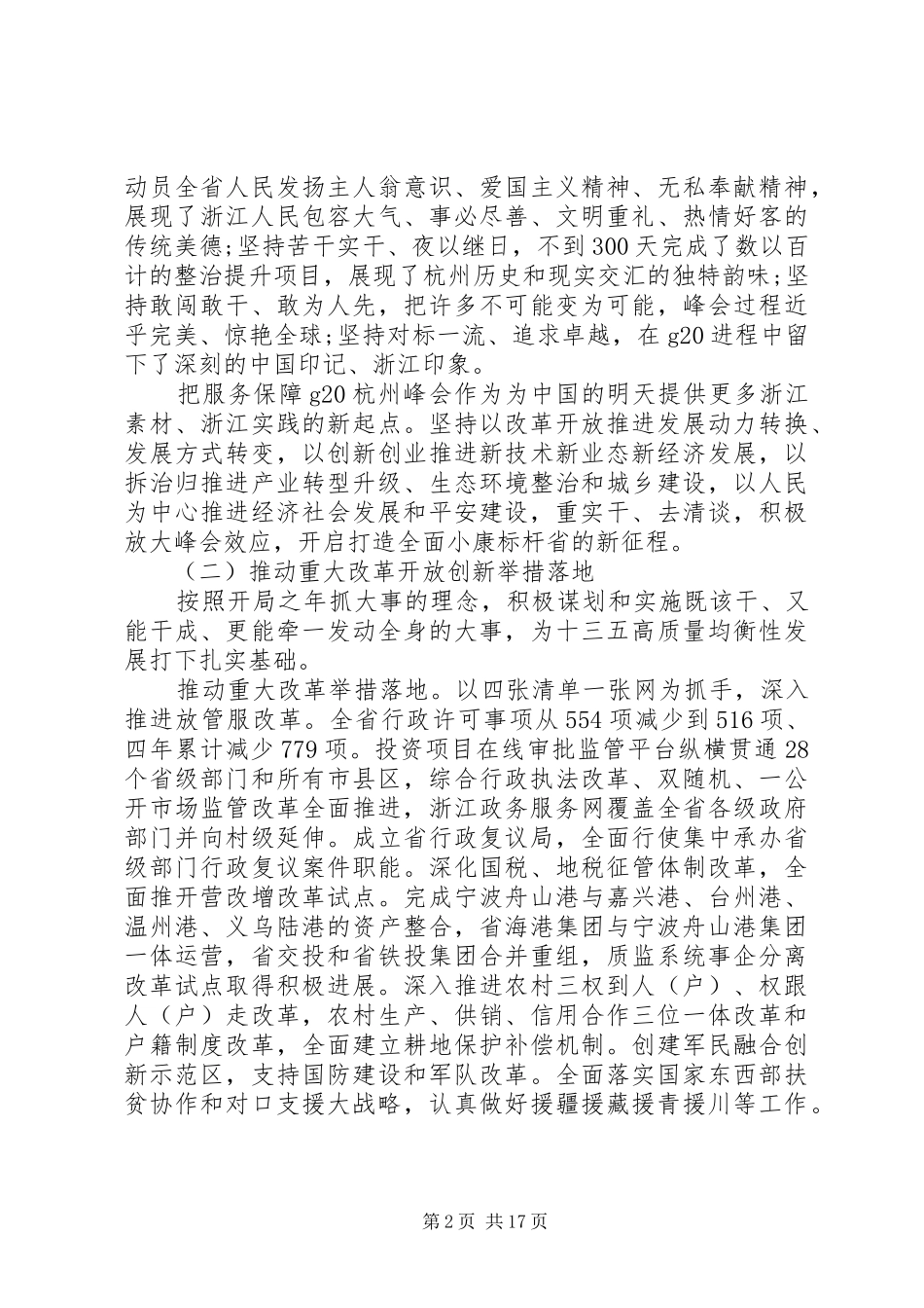 XX省人民政府XX年《政府工作报告》 (12)_第2页