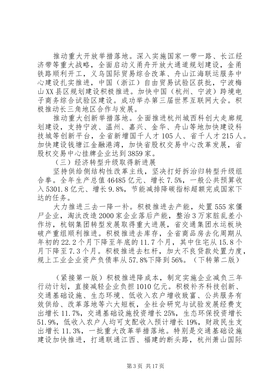 XX省人民政府XX年《政府工作报告》 (12)_第3页