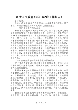 XX省人民政府XX年《政府工作报告》 (12)
