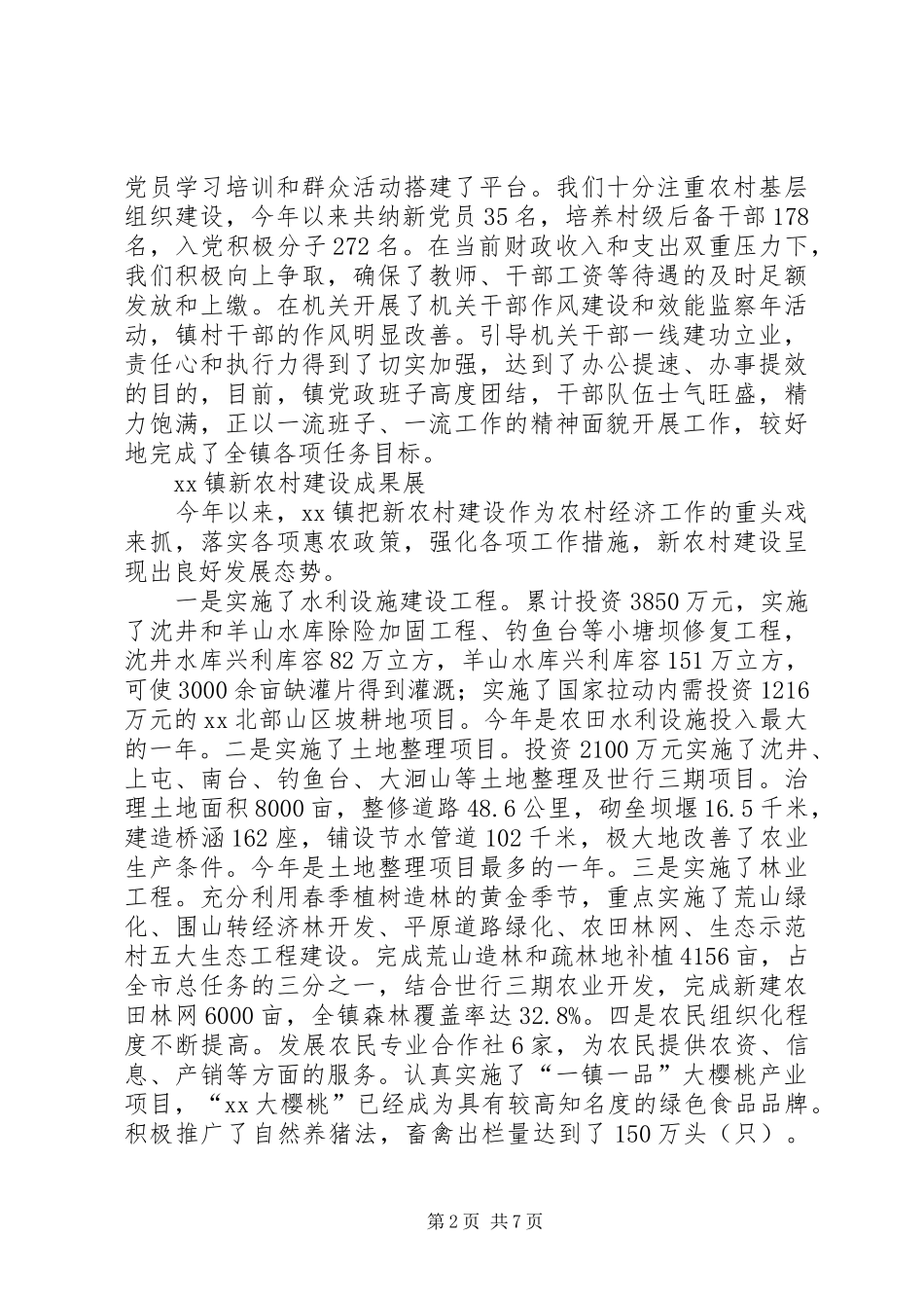 XX镇汇报展牌前言专题_第2页