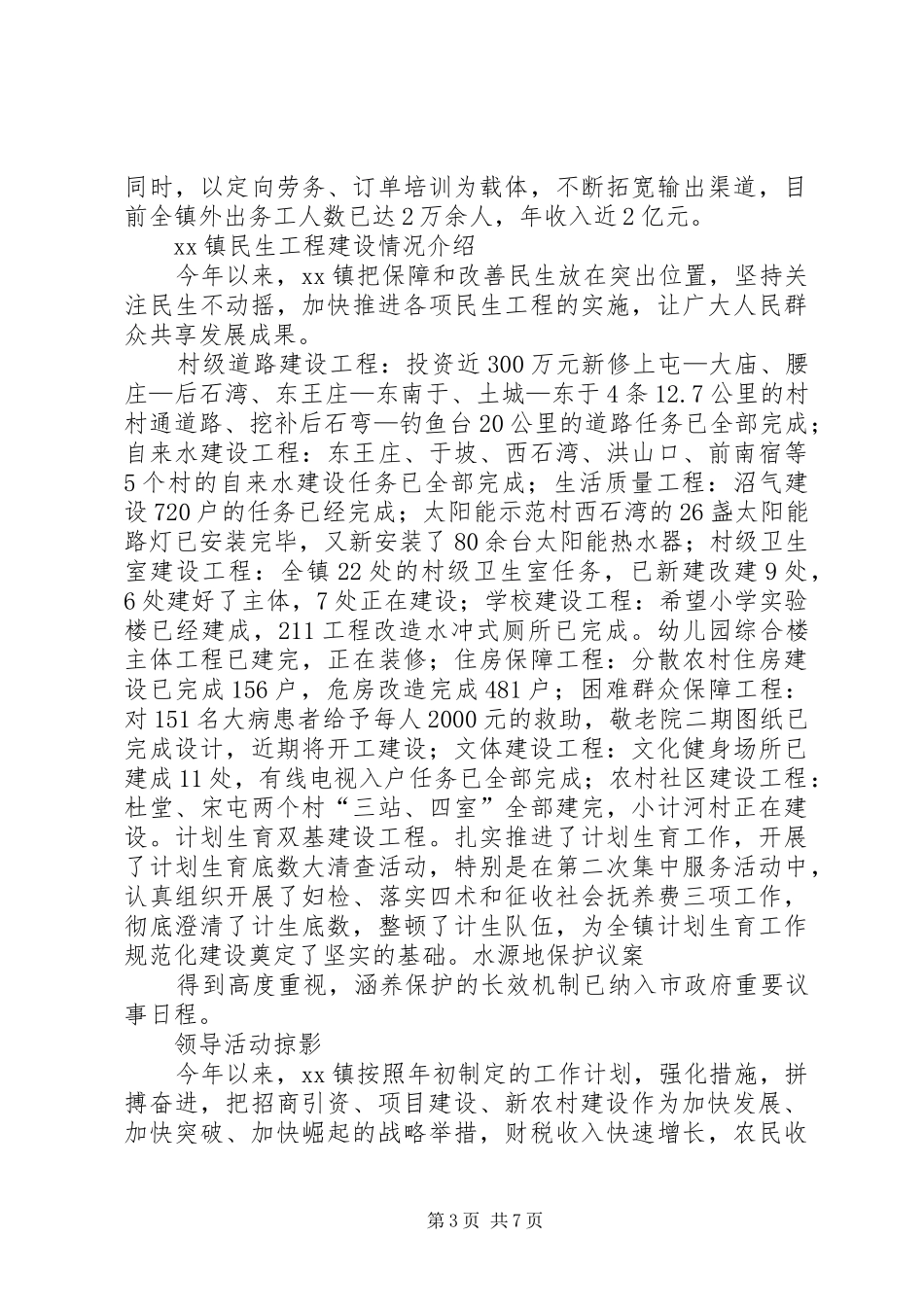 XX镇汇报展牌前言专题_第3页