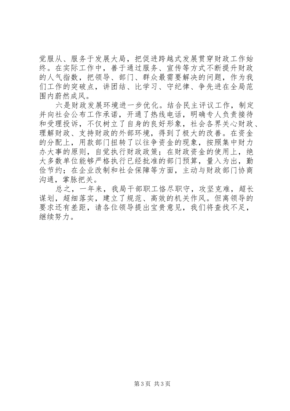财政局机关效能建设汇报材料_第3页