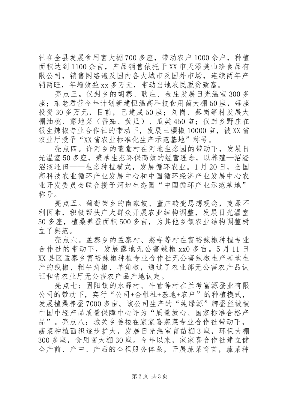 XX年农业结构调整情况汇报_第2页