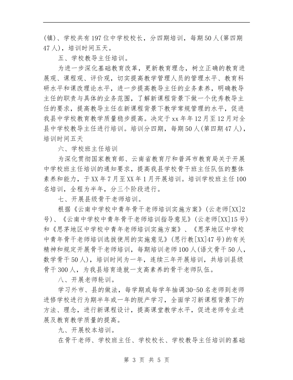 骨干教师培训工作计划_第3页