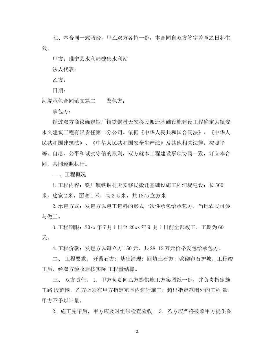 河堤承包合同_第2页