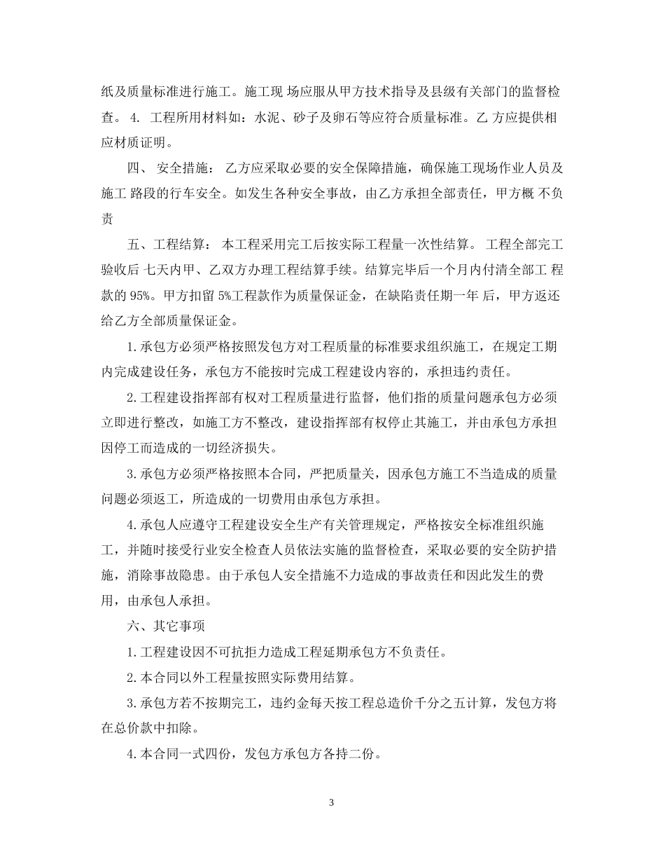 河堤承包合同_第3页