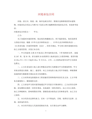 河堤承包合同