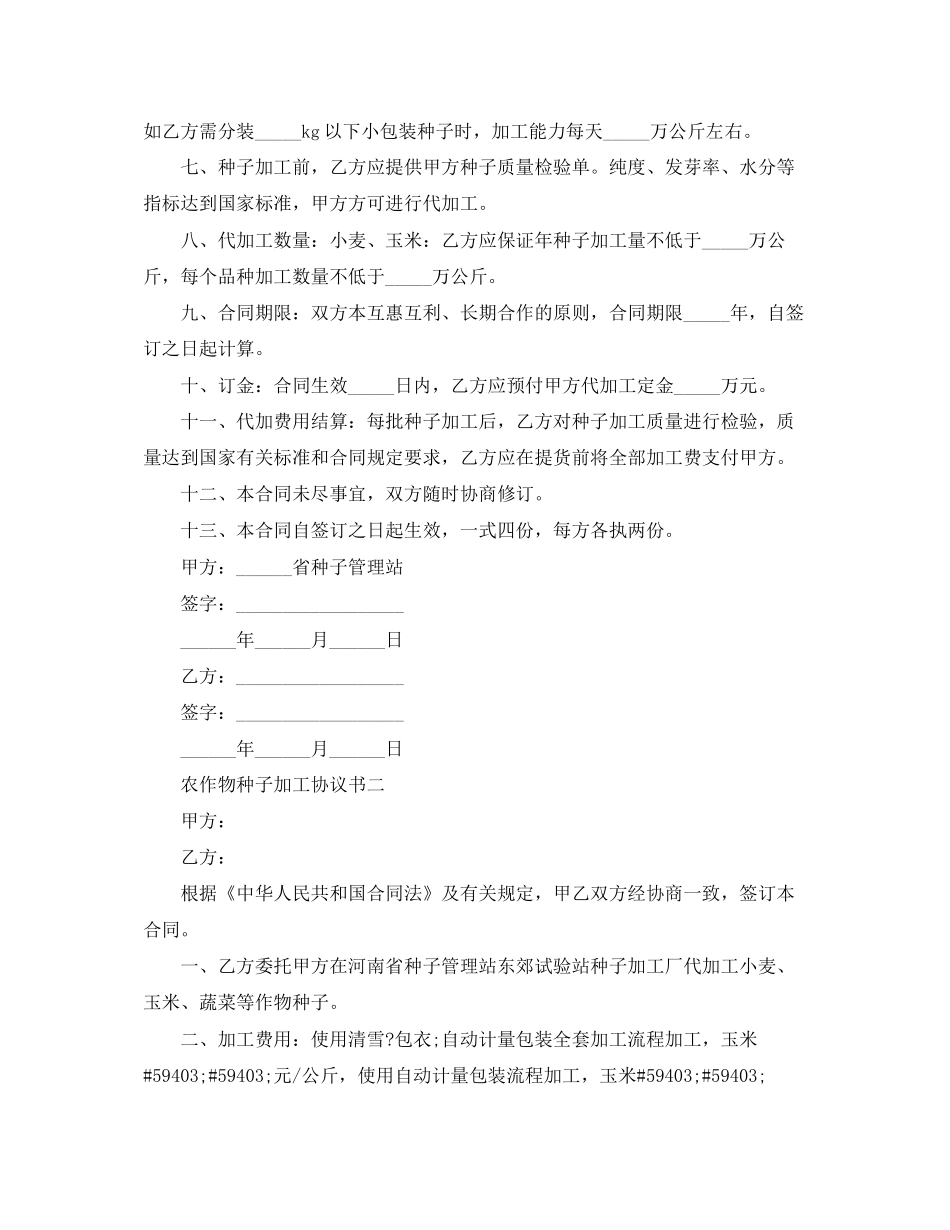 农作物种子加工协议书格式_第2页