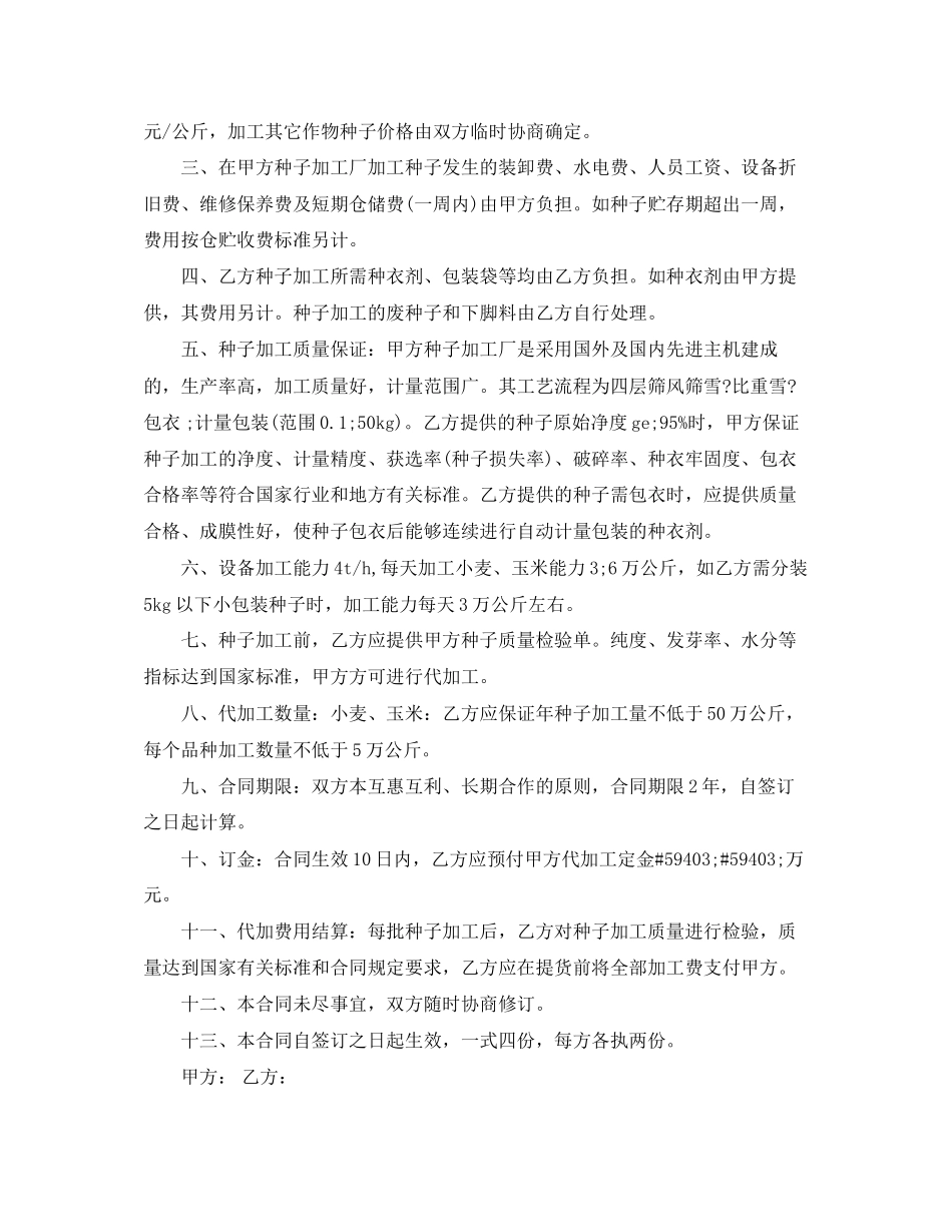农作物种子加工协议书格式_第3页