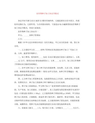 农作物种子加工协议书格式