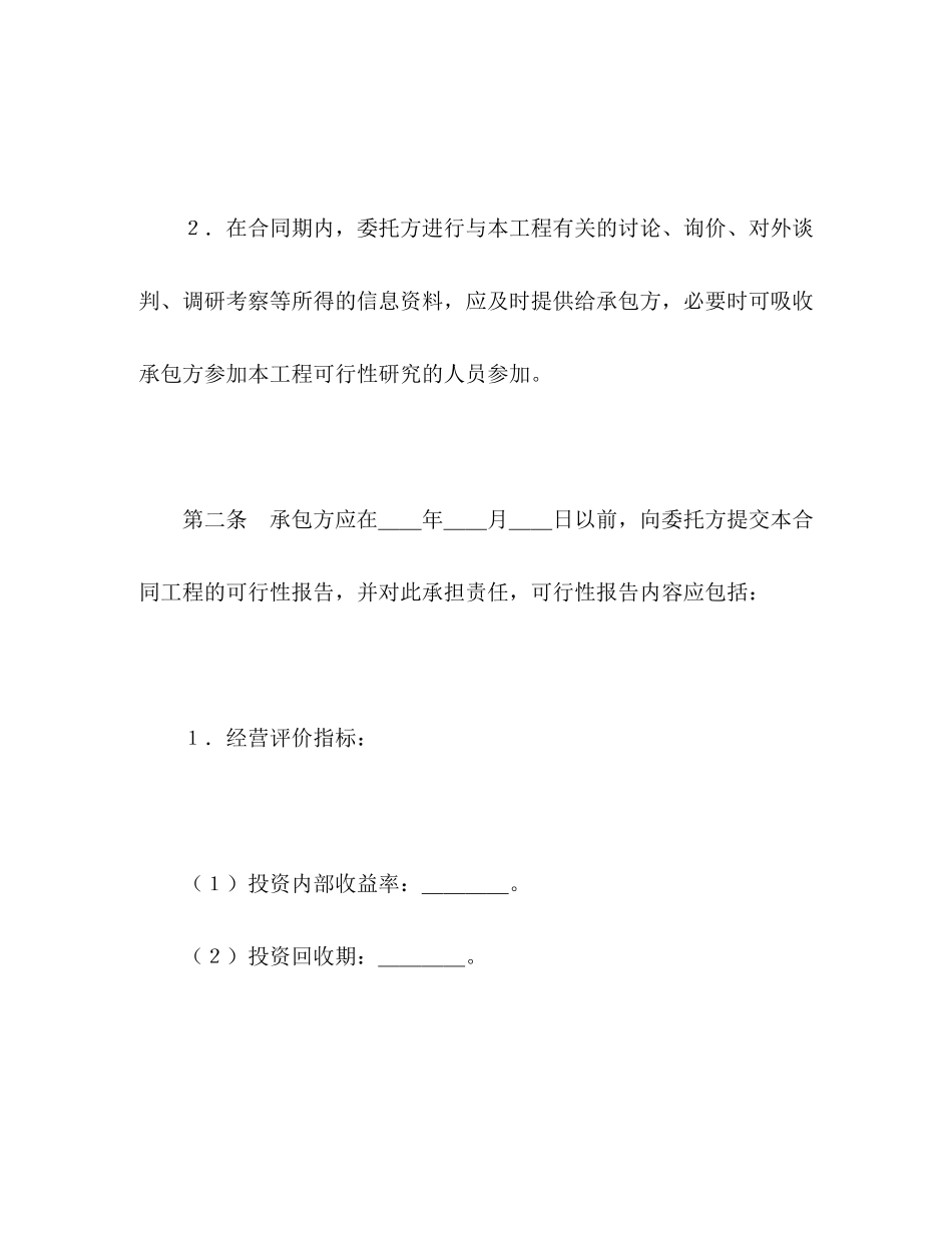 建设工程可行性研究合同2_第2页