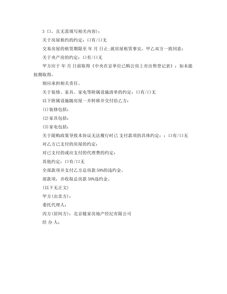 房屋买卖补充协议书_第3页