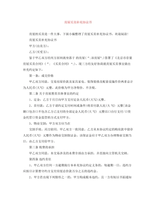 房屋买卖补充协议书