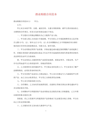 酒水购销合同范本2