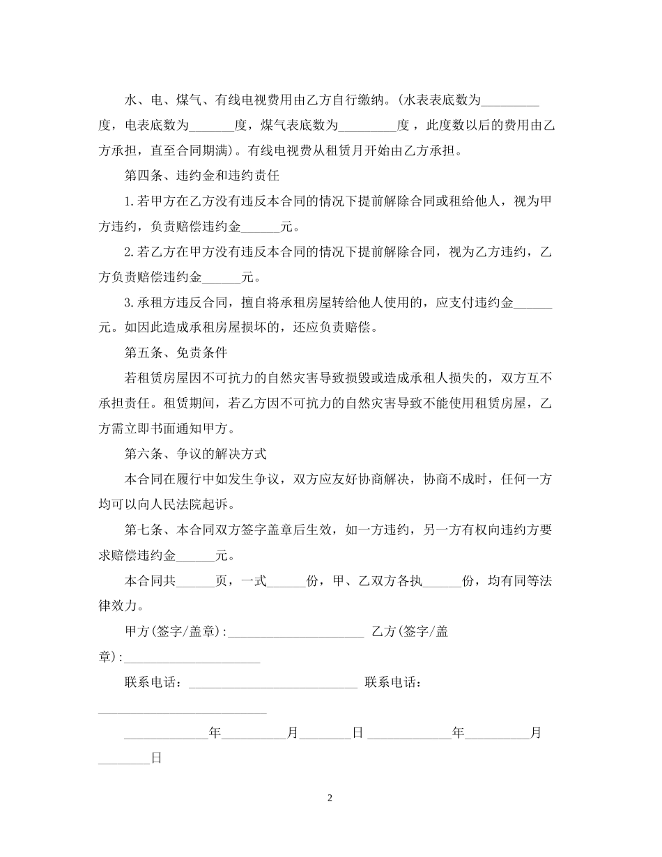 简单版本城市房屋租赁合同_第2页