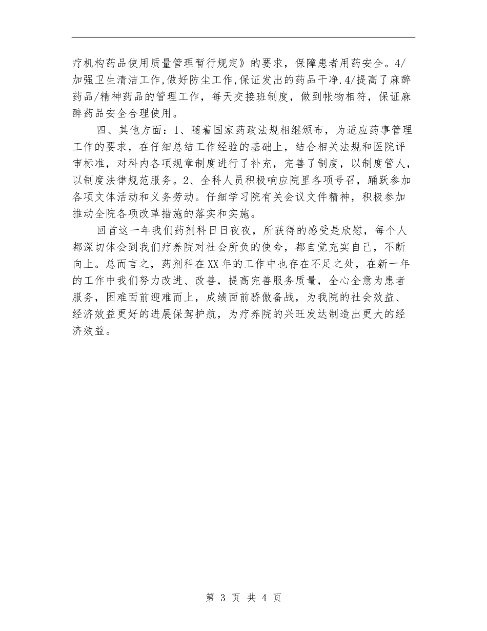 2024医院药剂科工作总结范文_第3页