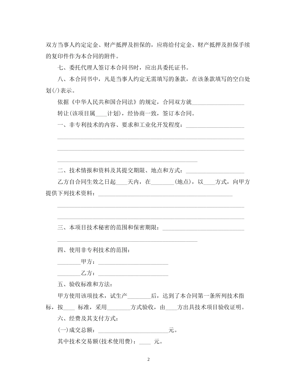 技术转让合同范本22_第2页