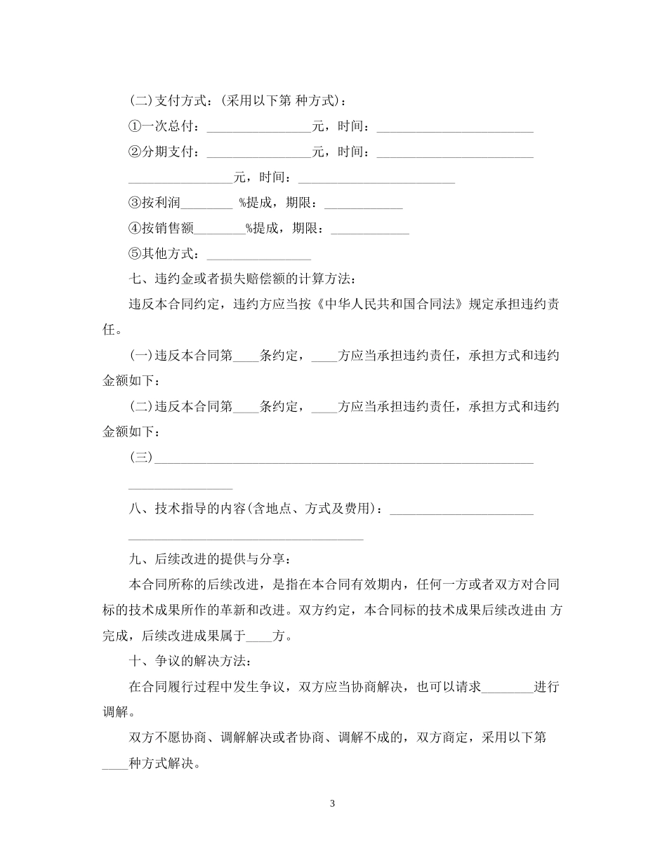 技术转让合同范本22_第3页