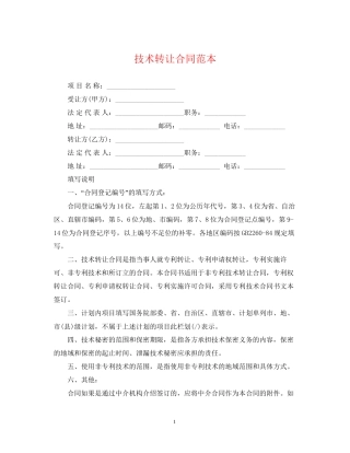 技术转让合同范本22