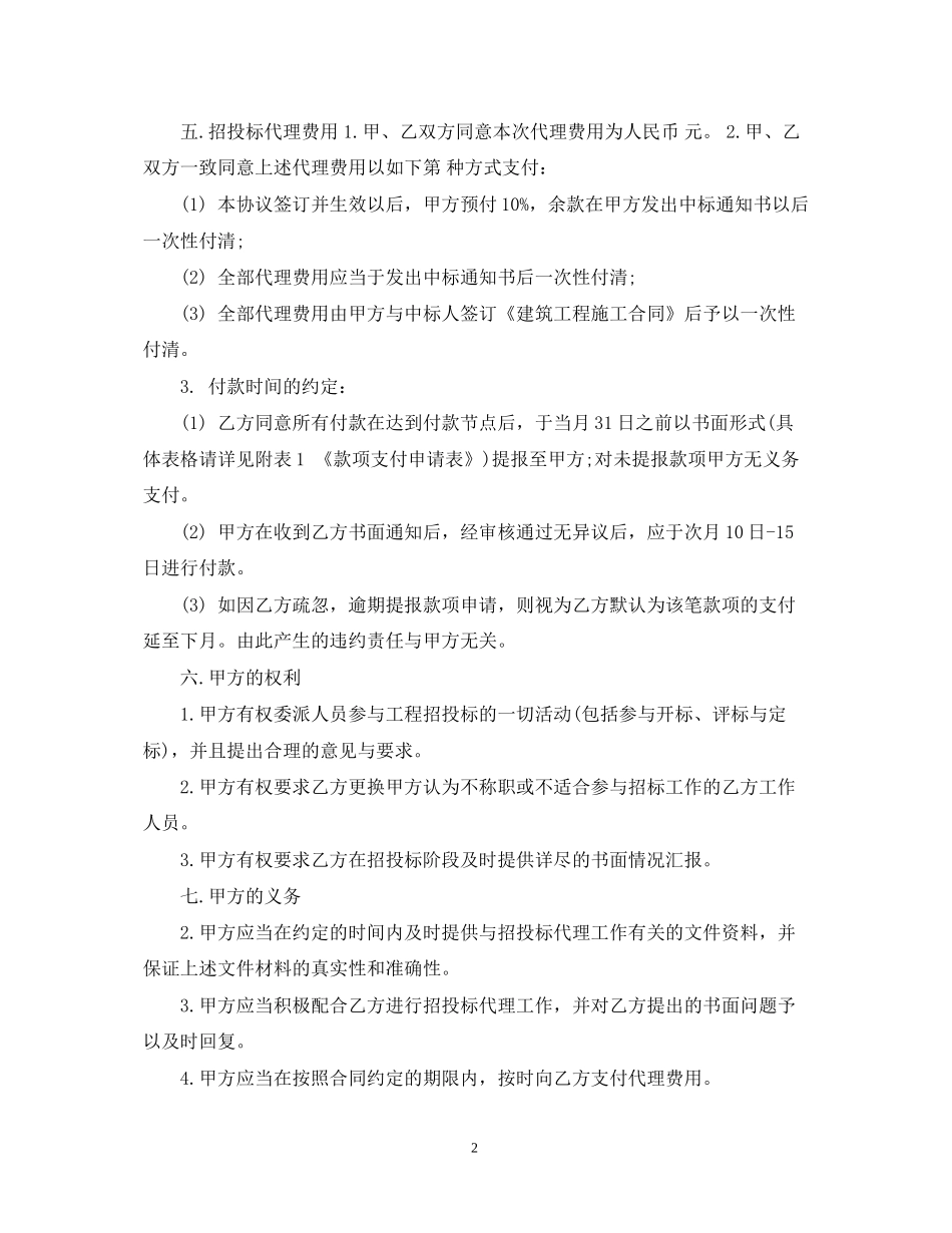 招投标代理合同_第2页