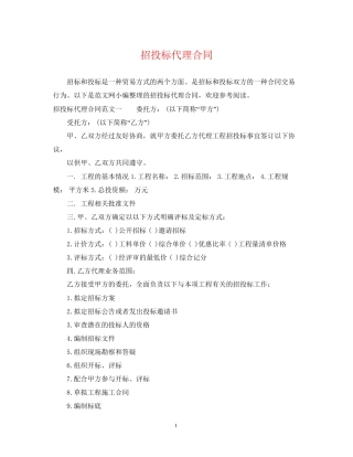 招投标代理合同