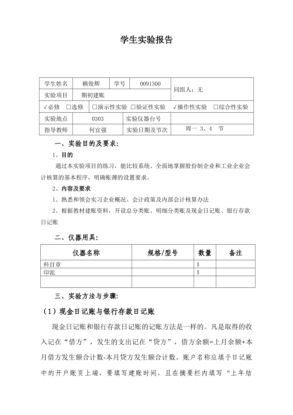会计实验目的、要求与方法_第2页